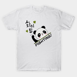 Fighting! - Korean 화이팅 / panda T-Shirt